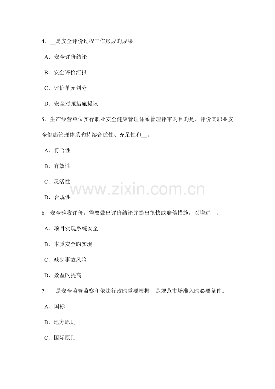 2023年江苏省安全工程师安全生产吊篮脚架搭设施工方案考试题.docx_第2页