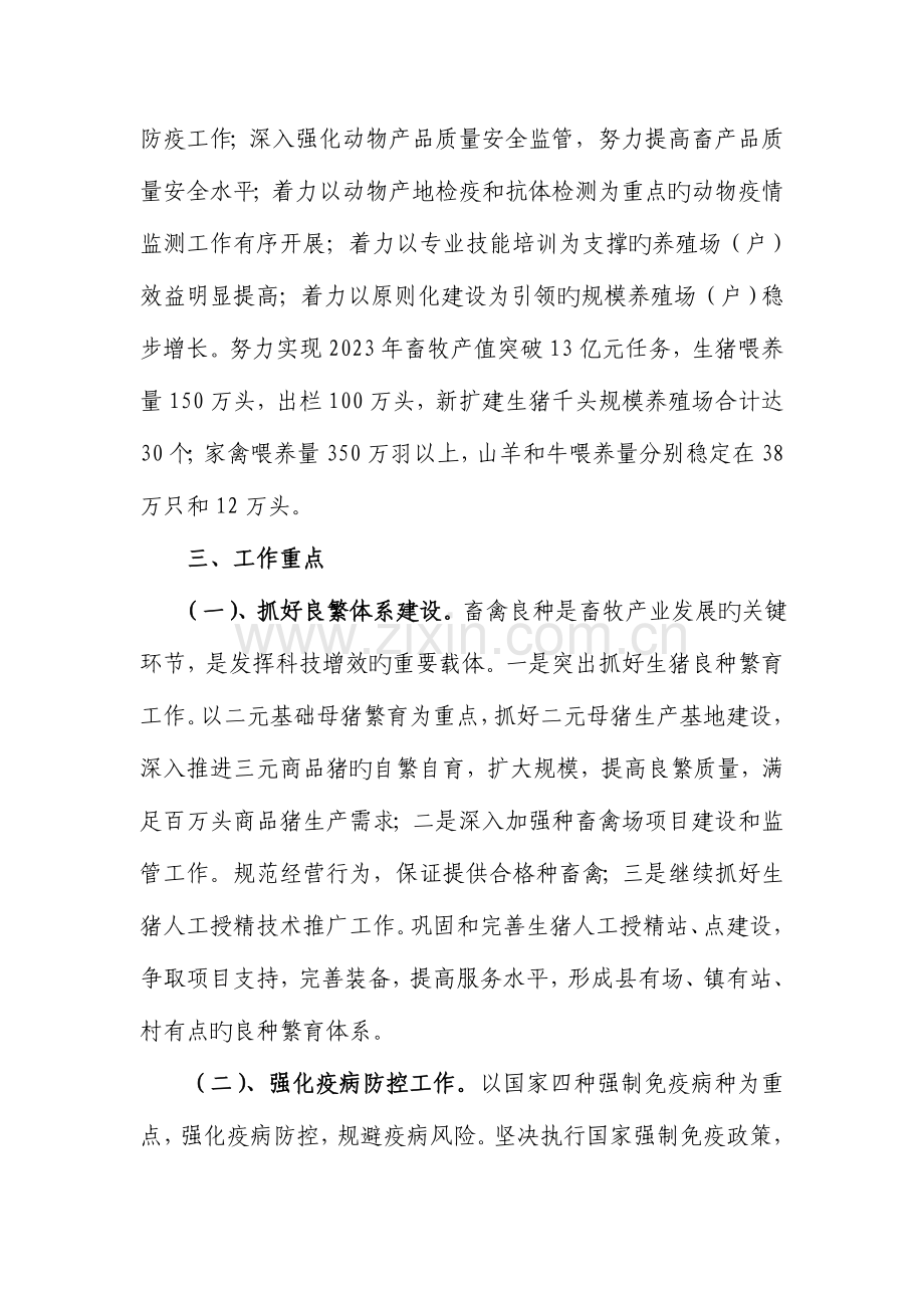2023年畜牧兽医工作要点.doc_第2页