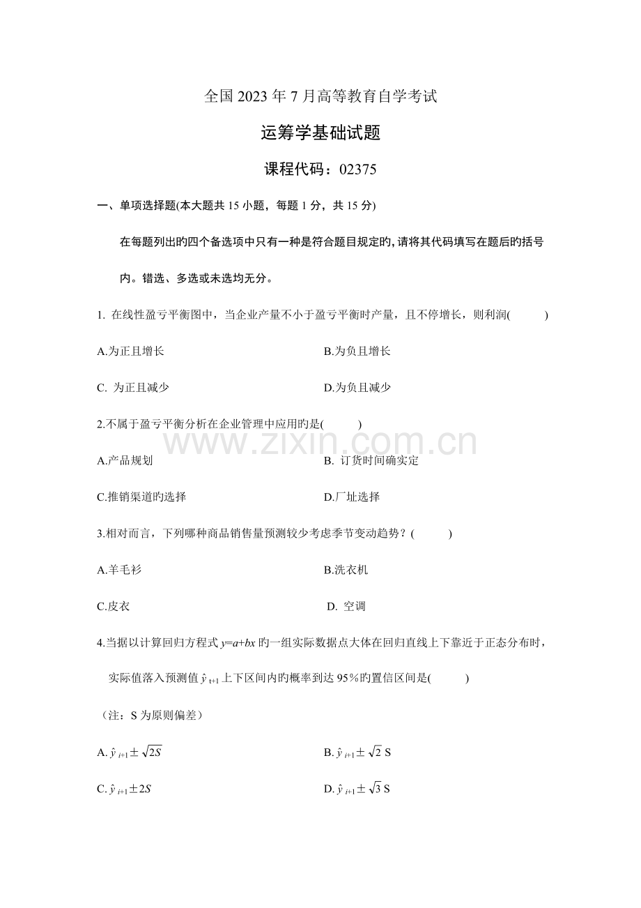 2023年运筹学基础历届试题到全套.doc_第1页