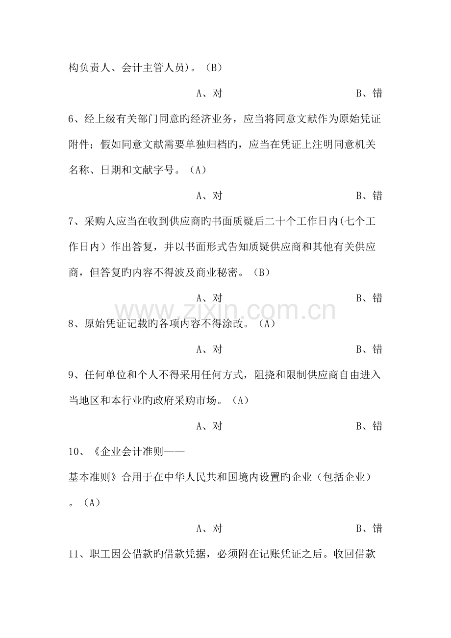 2023年广东省广州市会计人员继续教育网上答题试题及答案.doc_第2页