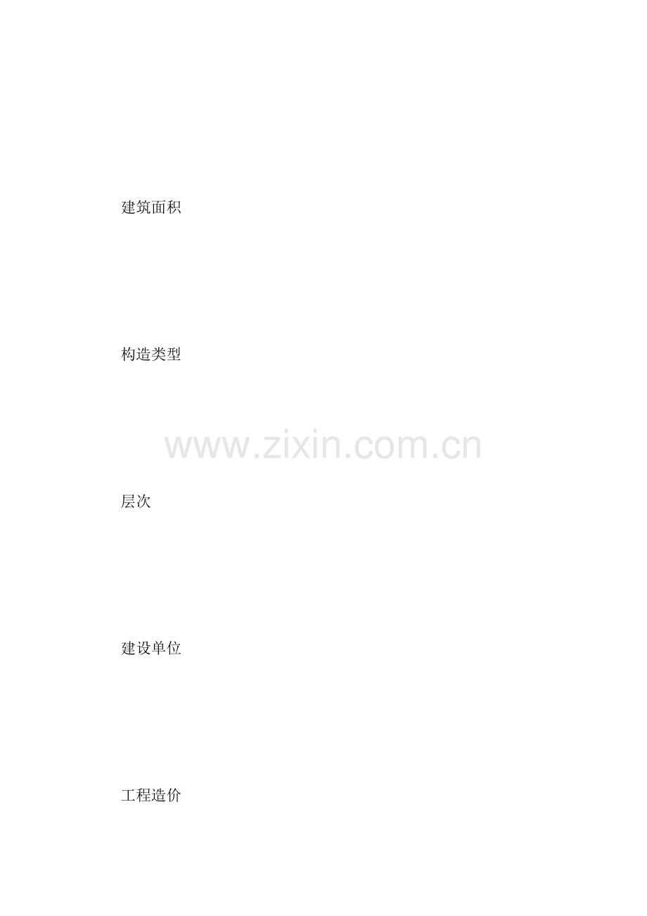 开工申请报告.docx_第2页