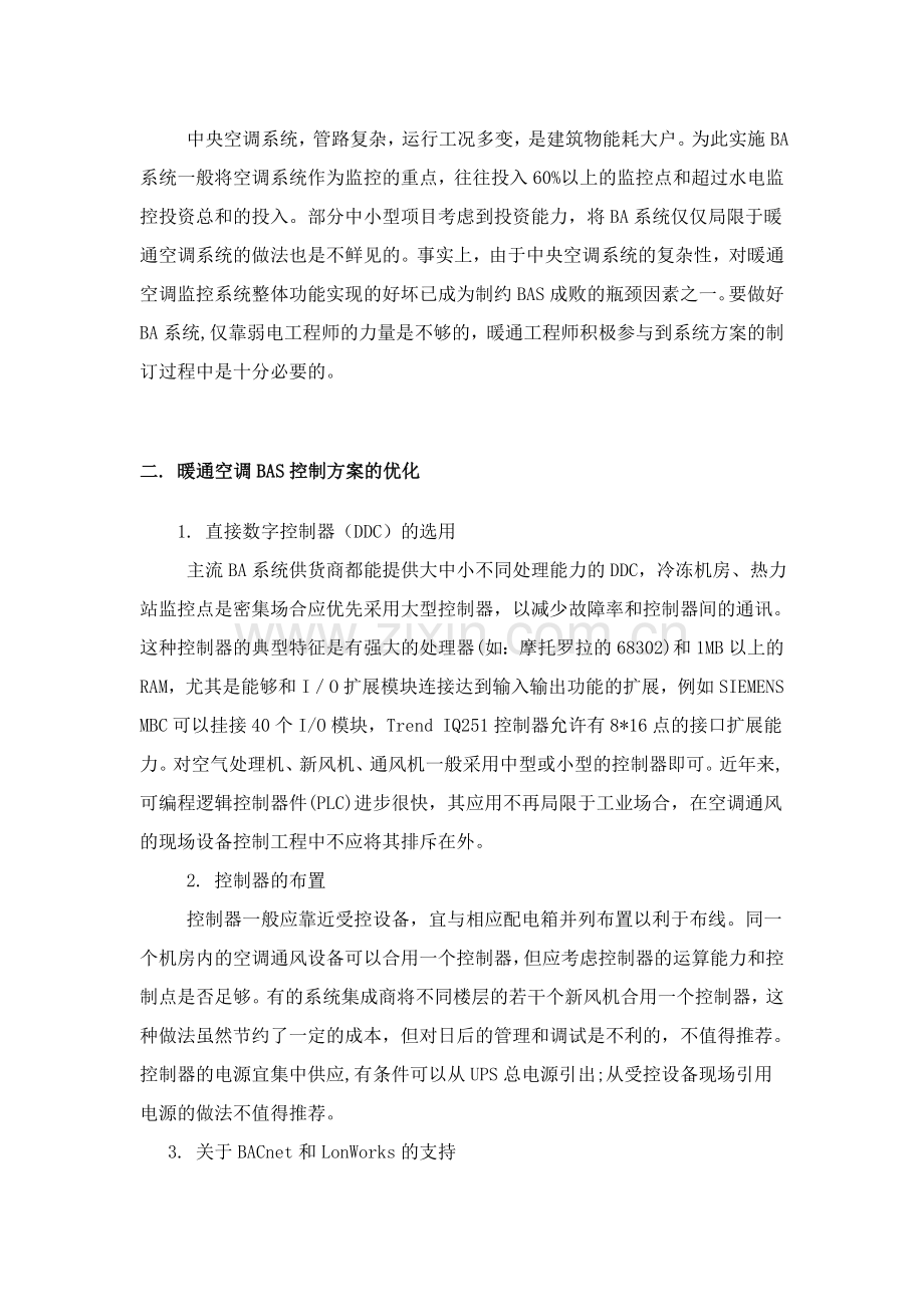 浅谈暖通空调系统的BA控制.doc_第2页
