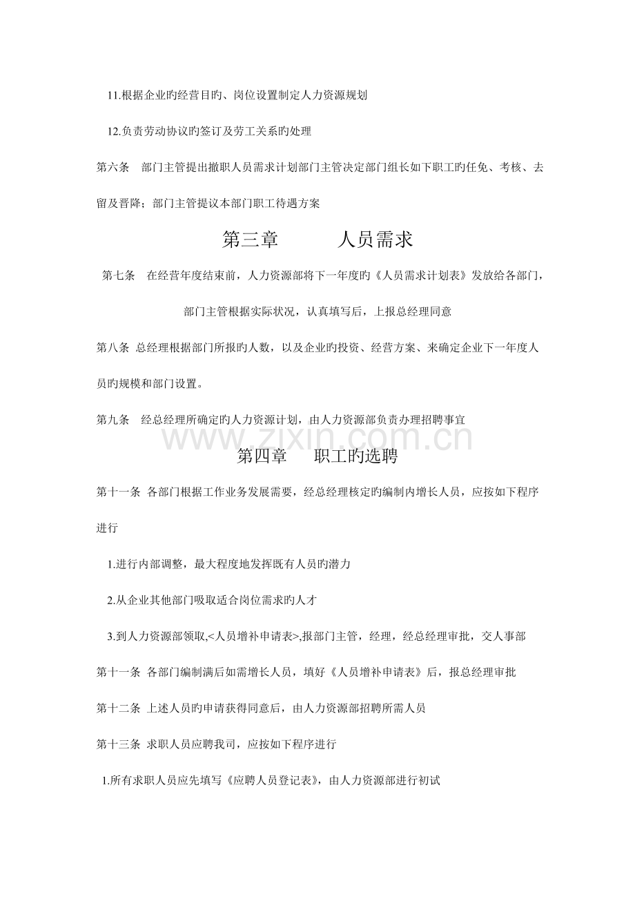 人事手册人事手册范文.doc_第2页