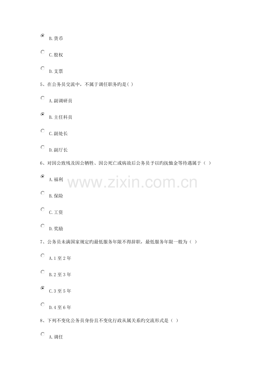 2023年北京电大行政管理专科公务员制度讲座形考作业四答案.docx_第2页
