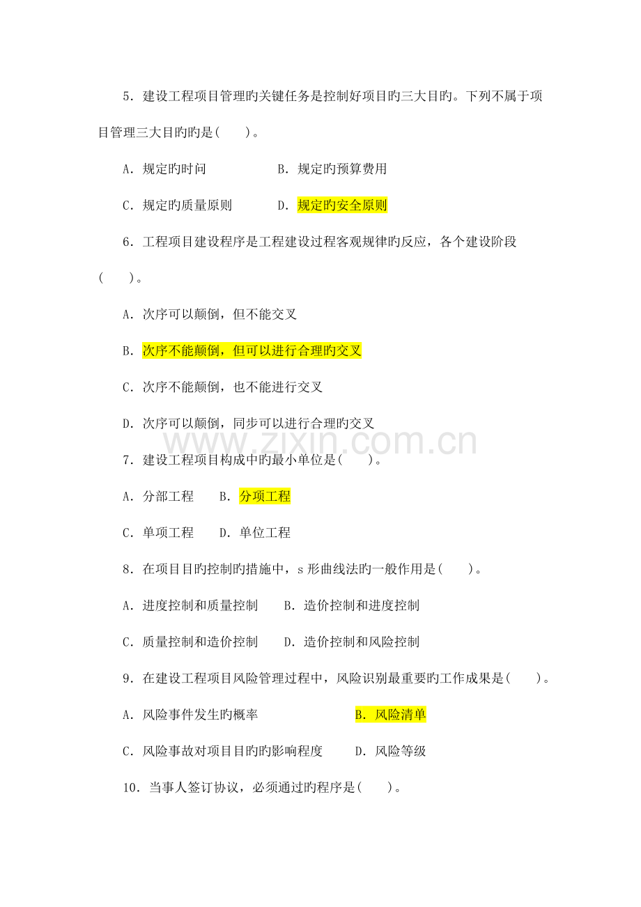 2023年建设工程造价员资格考试建设工程造价管理基础知识.doc_第2页