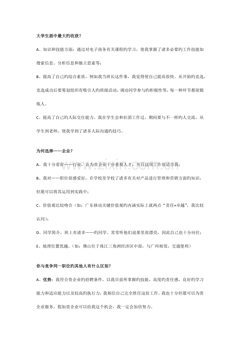2023年面试问题整理经典版.docx_第1页
