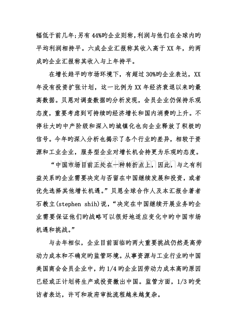 商务调查报告.doc_第2页