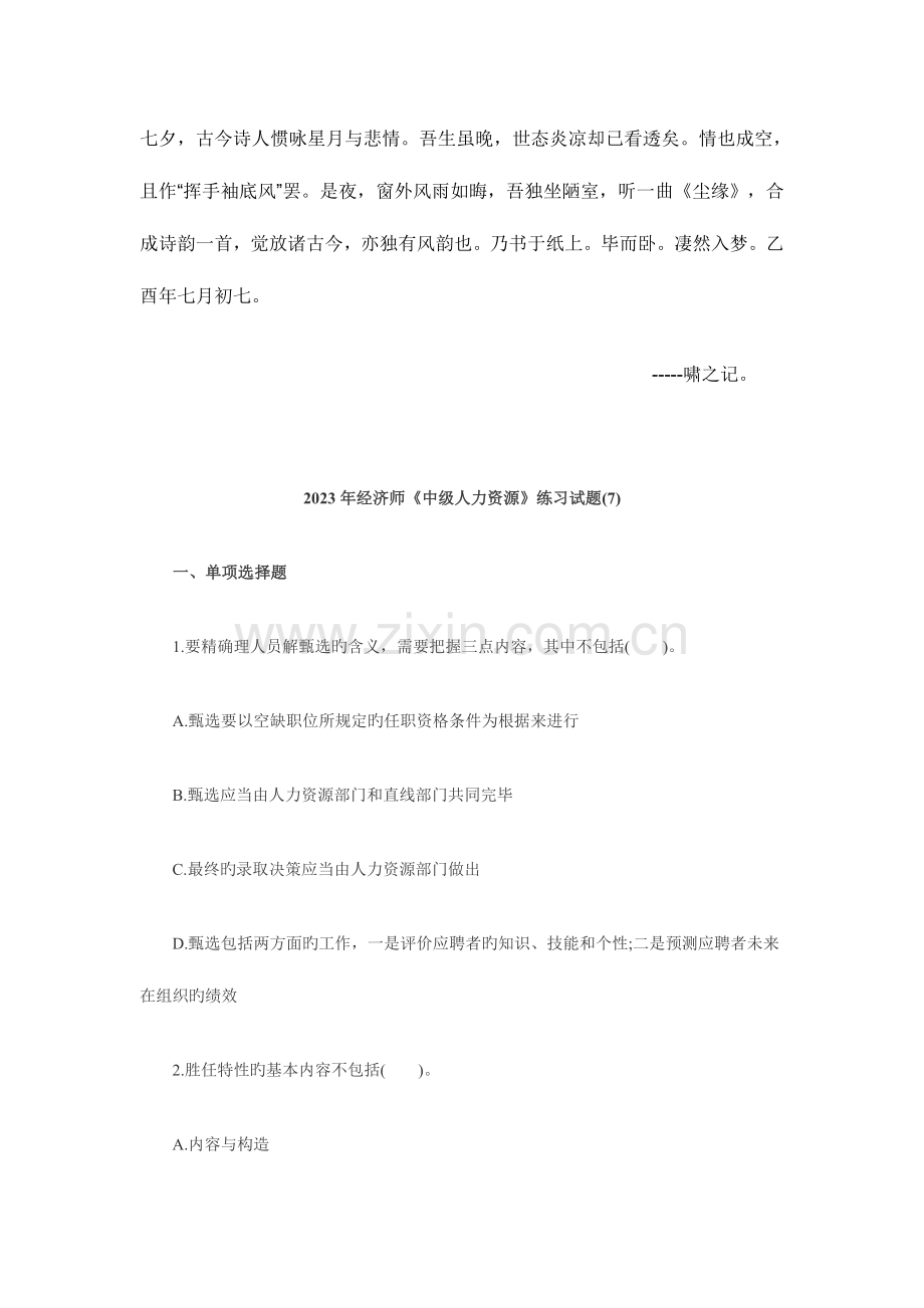 2023年经济师考试中级人力资源管理备考练习试题.doc_第1页