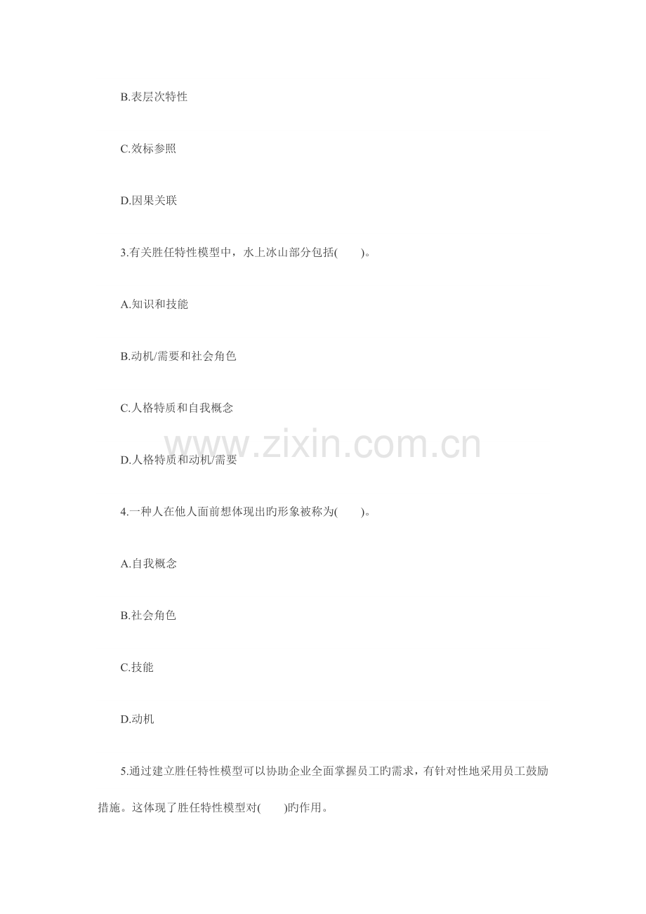 2023年经济师考试中级人力资源管理备考练习试题.doc_第2页