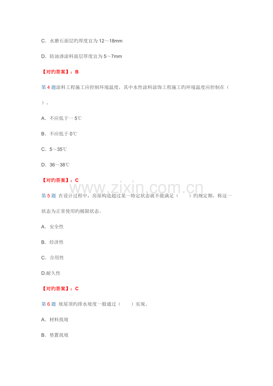 2023年二建考试建筑工程管理与实务试题及答案解析.doc_第2页