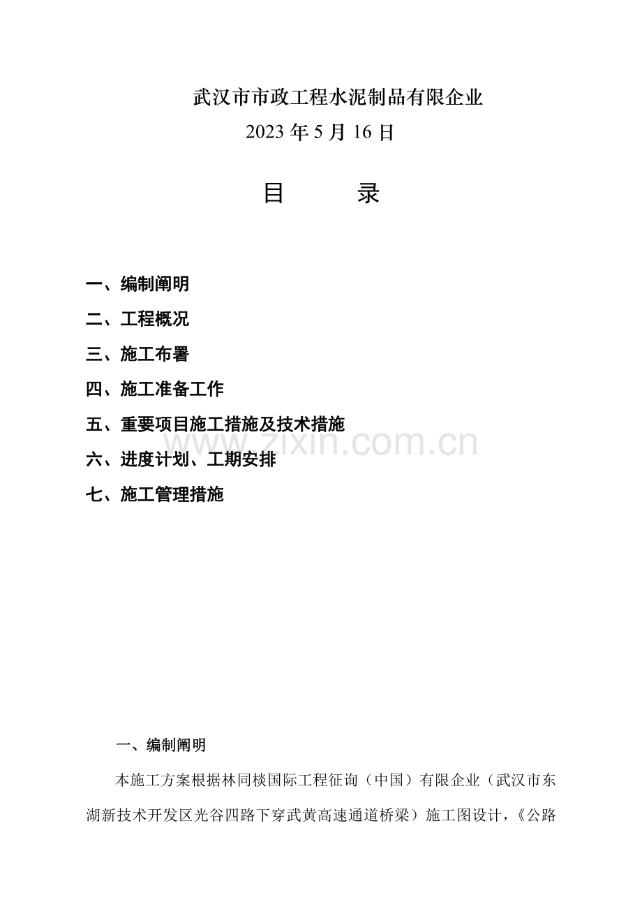 光谷四路桥预应力空心板方案汇总.doc_第2页