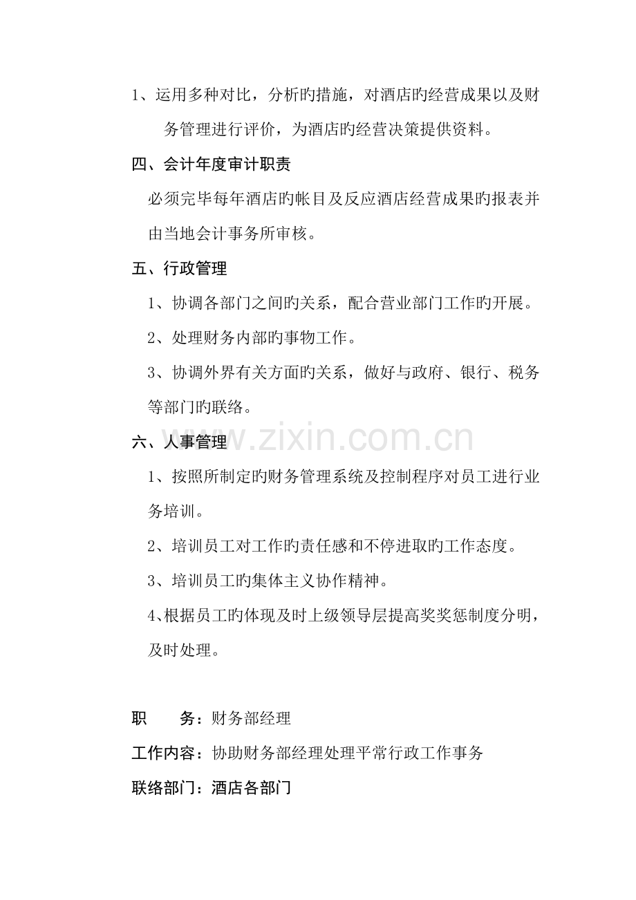 财务部各岗位职责.doc_第2页