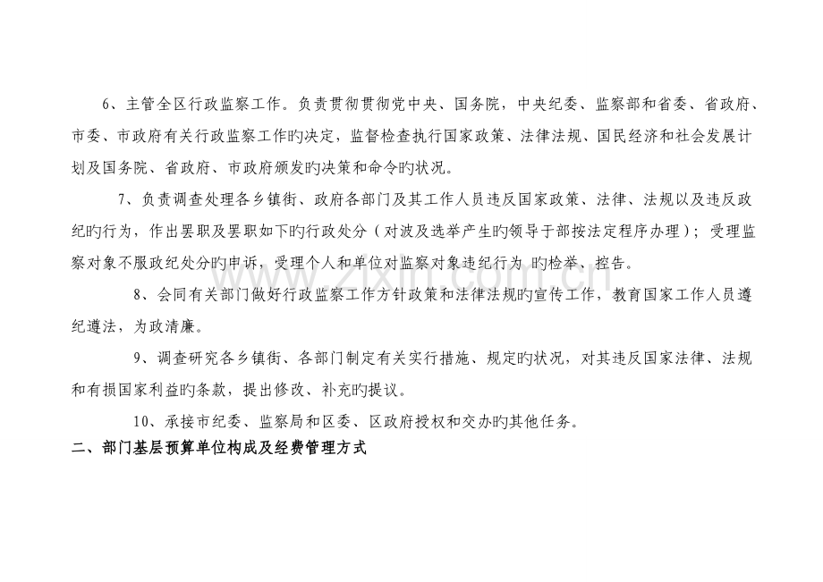 宝鸡市金台区纪委部门预算说明.doc_第2页