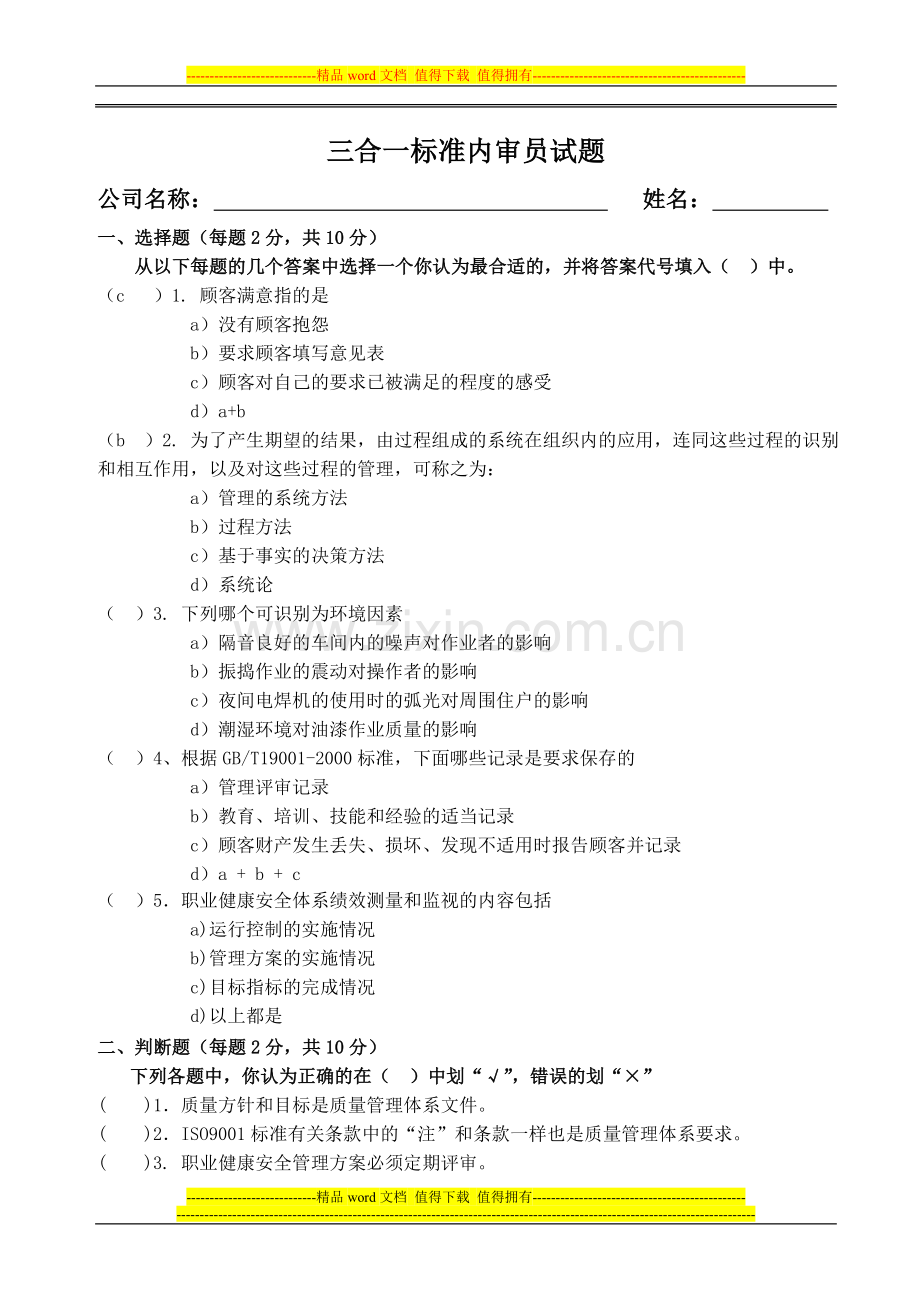 三合一内审员试题(施工).doc_第1页