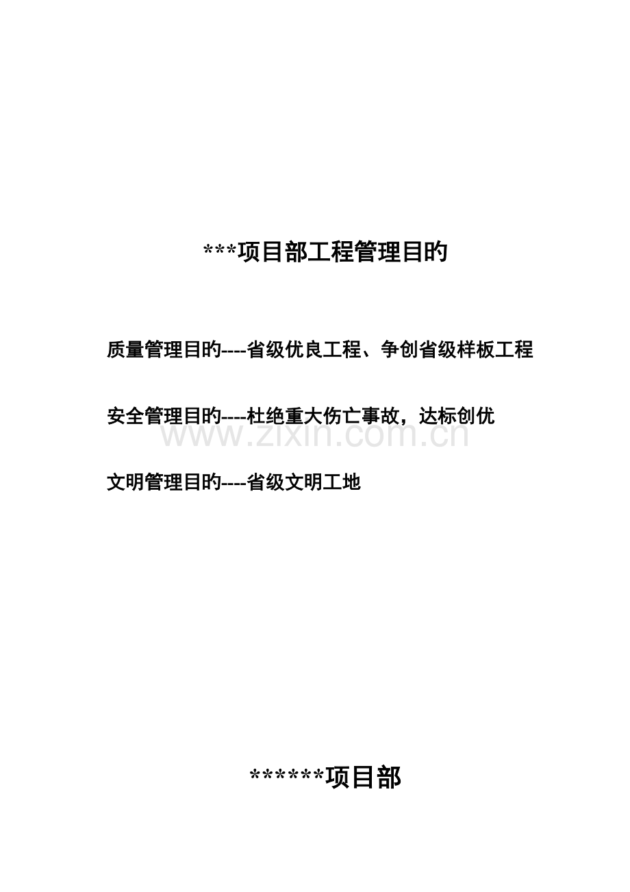 施工现场制度全部.doc_第2页