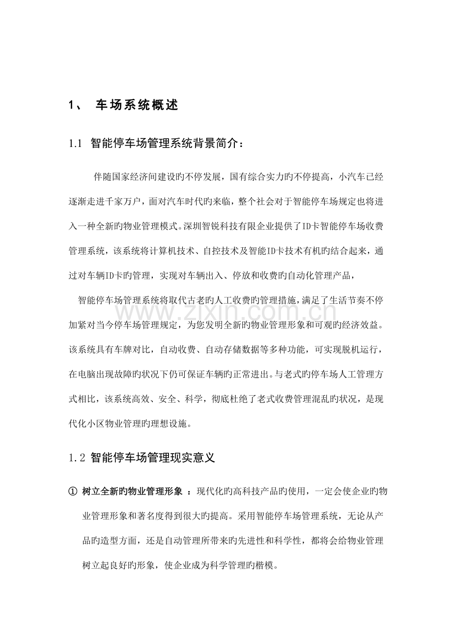 停车场车牌识别车场方案概要.doc_第2页