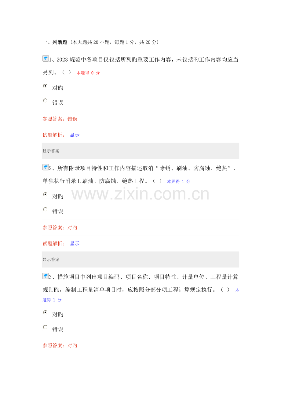 2023年造价员继续教育安装工程专业讲解.doc_第1页