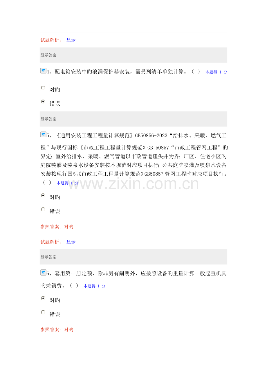 2023年造价员继续教育安装工程专业讲解.doc_第2页