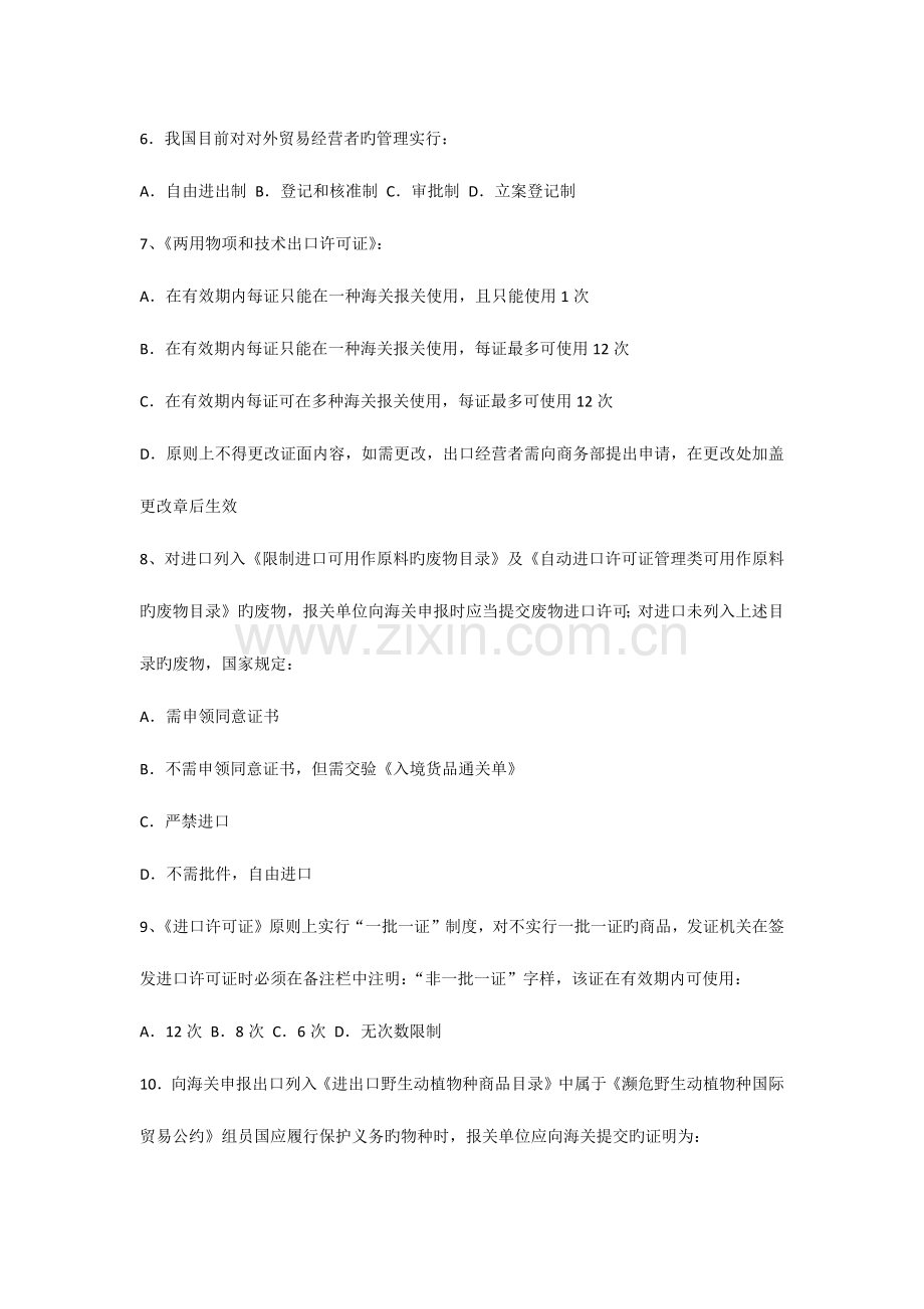 2023年报关员考试报关与对外贸易管制课后练习.docx_第2页