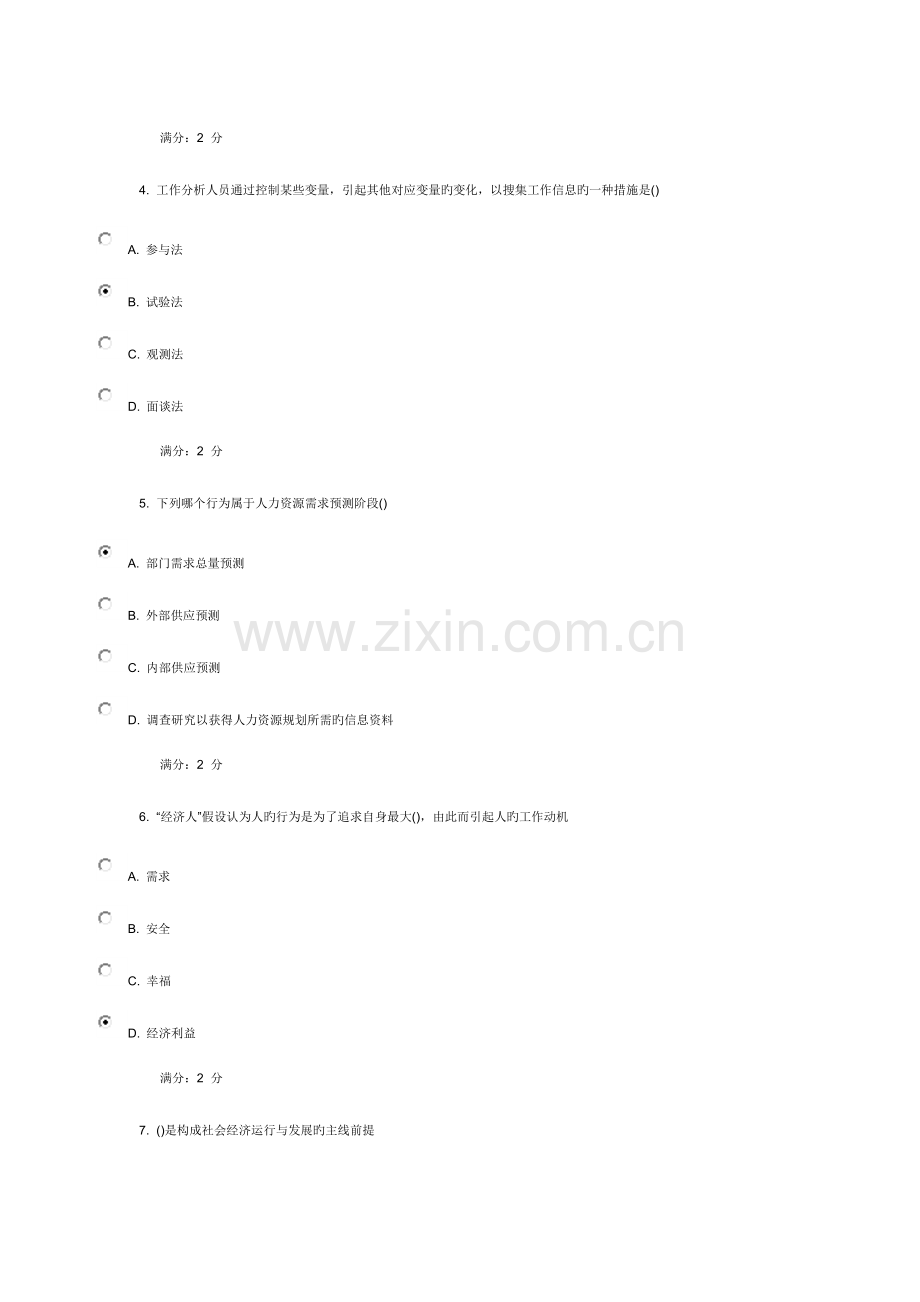 2023年南开大学春学期人力资源管理在线作业.docx_第2页