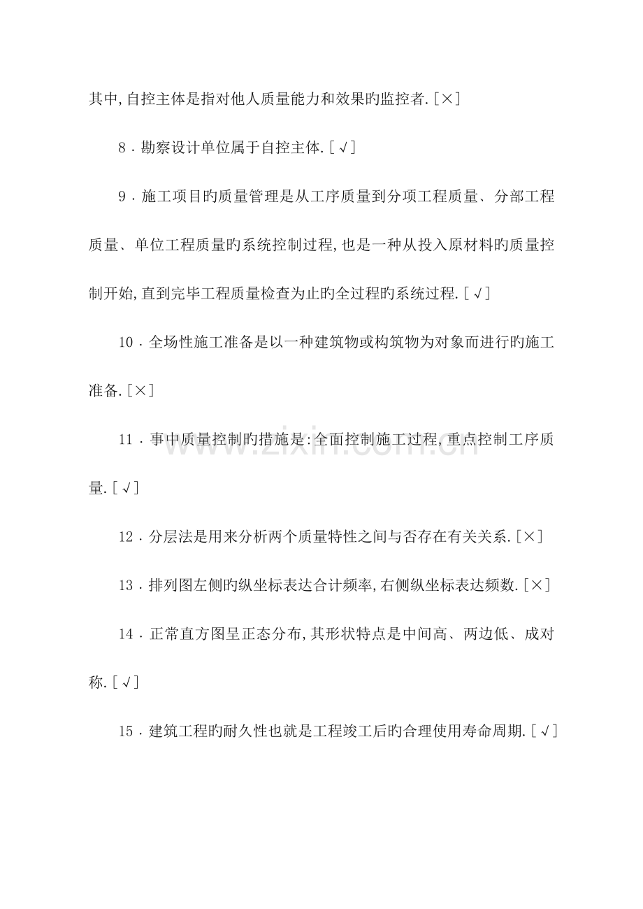 2023年土建质量员考试题库.doc_第2页