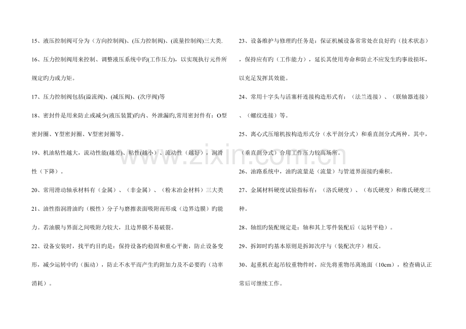 2023年钳工安全轮训题库.doc_第2页