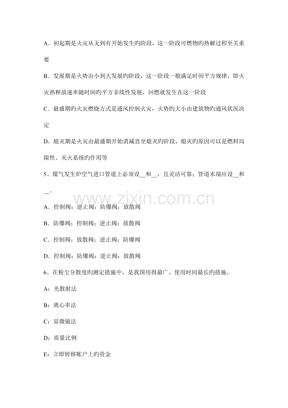 2023年安全工程师法律知识一节.docx_第2页