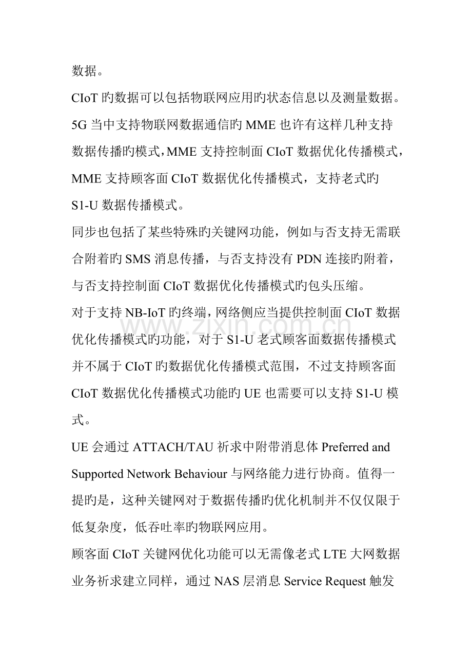 解读物联网核心网关键技术流程.doc_第2页