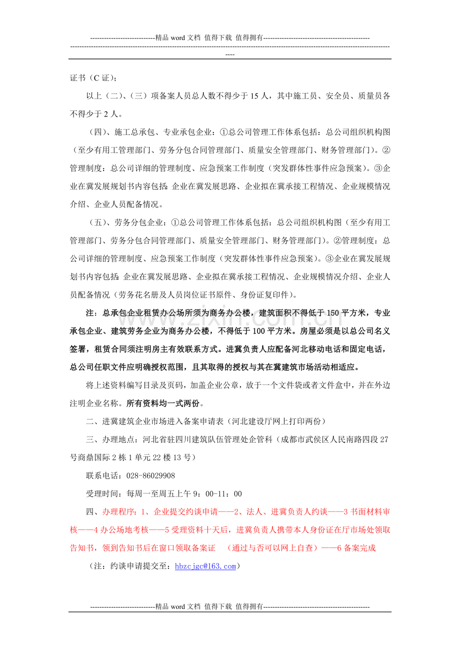 四川企业进冀施工备案工作须知.doc_第2页