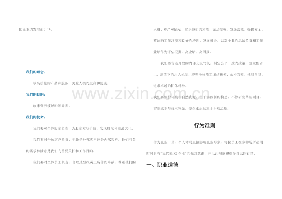 药业公司的员工手册.doc_第2页