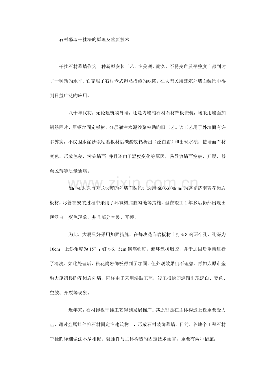 干挂石材幕墙施工案例.doc_第1页