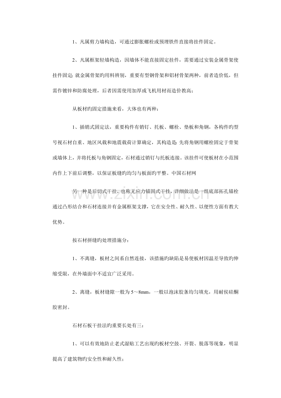 干挂石材幕墙施工案例.doc_第2页