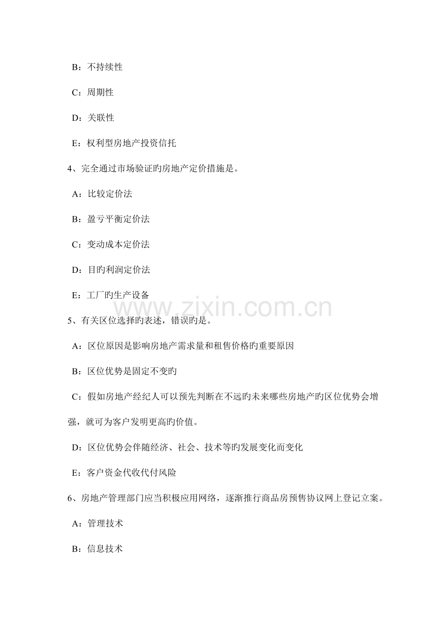 2023年下半年上海房地产经纪人过程定价考试试题.docx_第2页