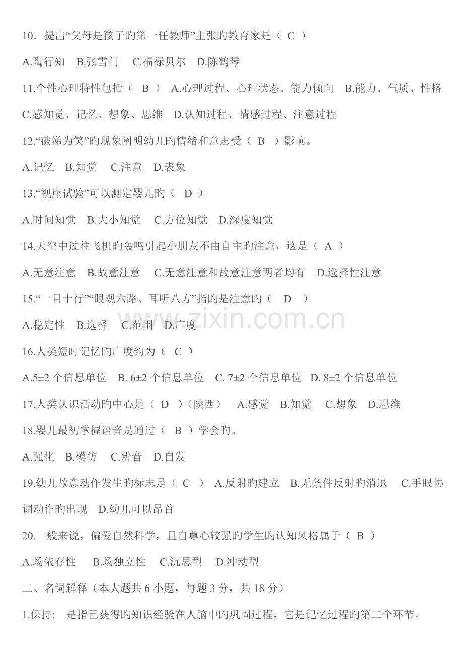 2023年幼儿园教师招聘考试真题试卷3套.doc_第2页