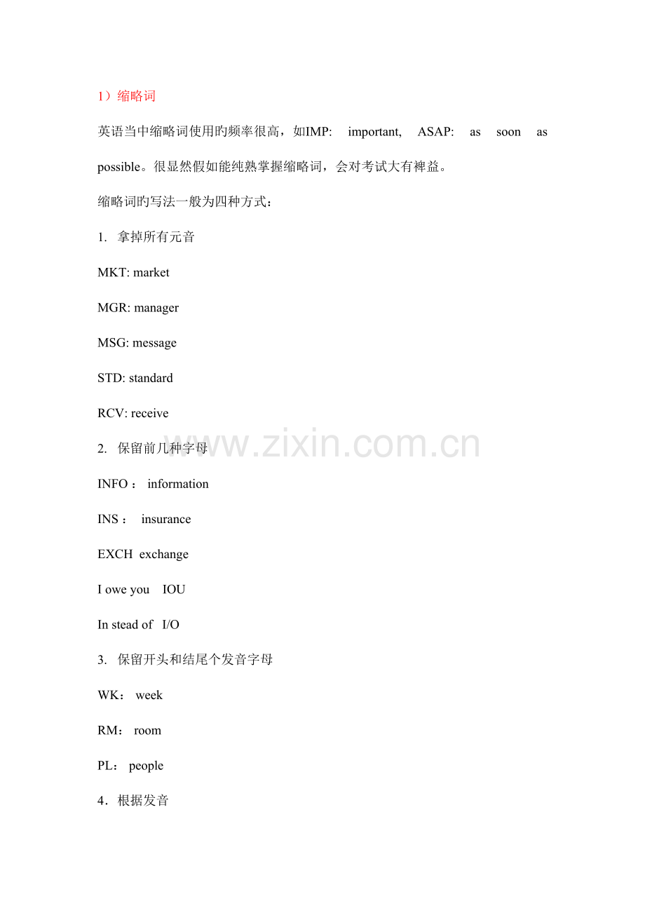 2023年听力做笔记方法.doc_第2页