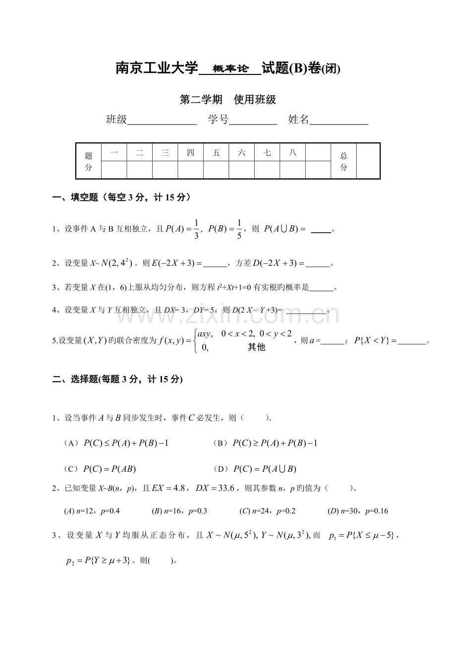 2023年概率论课程考试试题.doc_第1页
