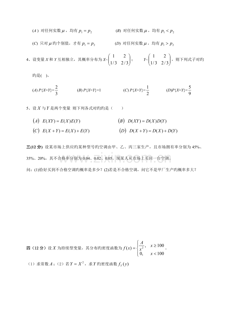 2023年概率论课程考试试题.doc_第2页