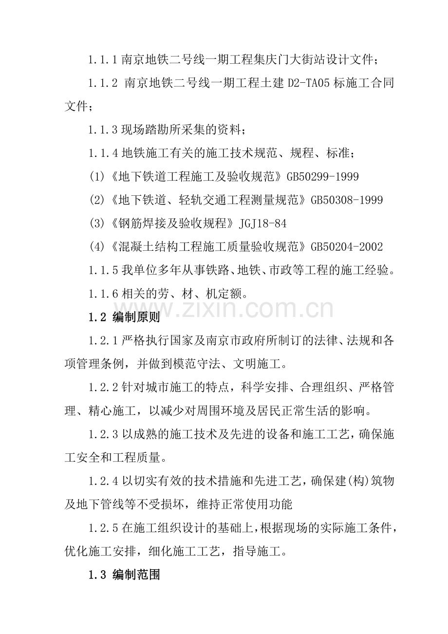 集庆门地基加固搅拌桩施工方案(三轴).doc_第2页