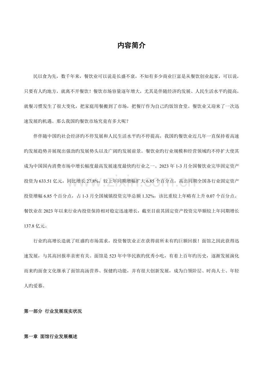 中国面馆市场调查分析及发展战略研究报告.doc_第2页