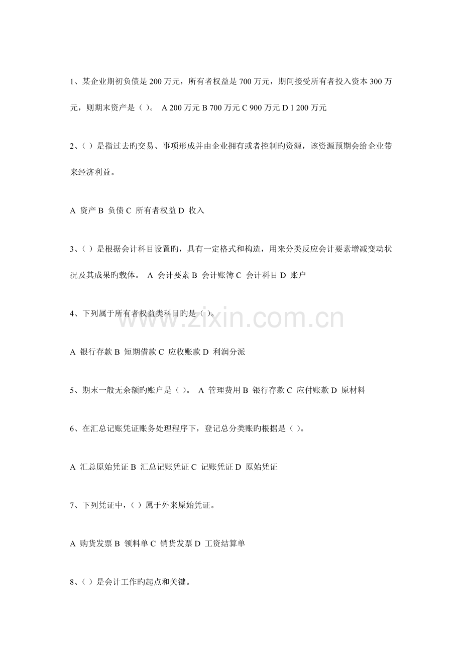 2023年广东省会计从业资格考试会计基础试卷.doc_第2页