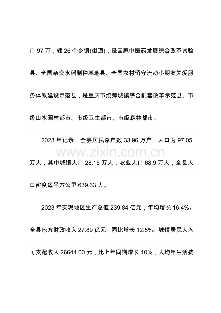 垫江县医疗机构设置规划.doc_第2页