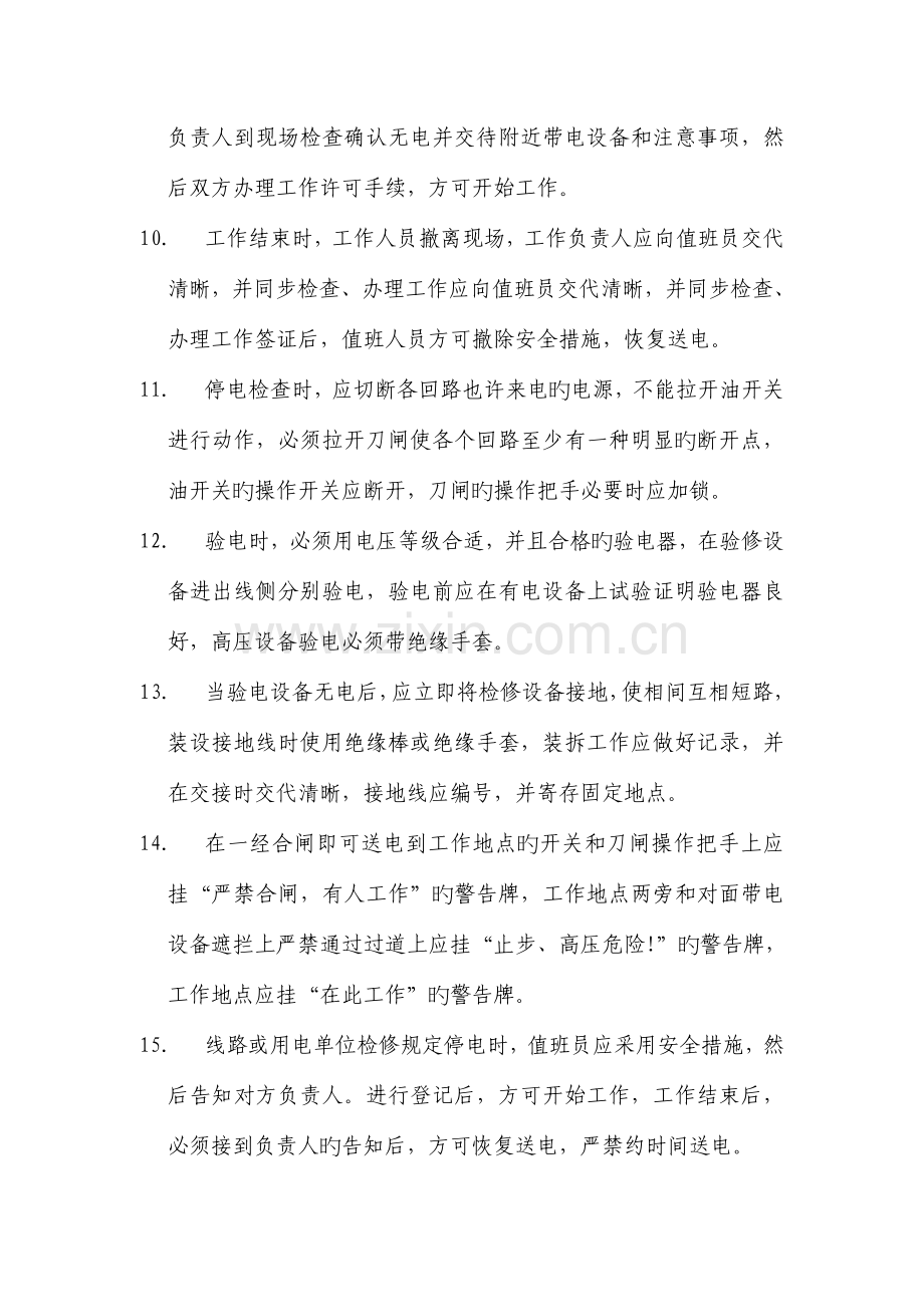 总降岗位安全技术操作规程.doc_第2页