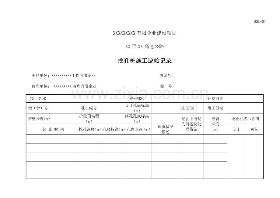挖孔桩施工原始记录概要.doc_第1页