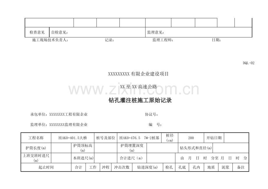 挖孔桩施工原始记录概要.doc_第2页