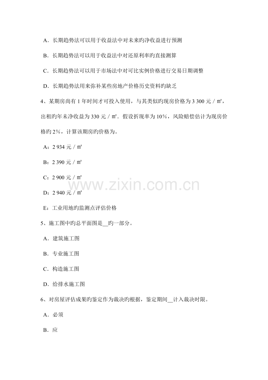 2023年江苏省上半年房地产估价师相关知识住宅小区智能化系统等级试题.doc_第2页