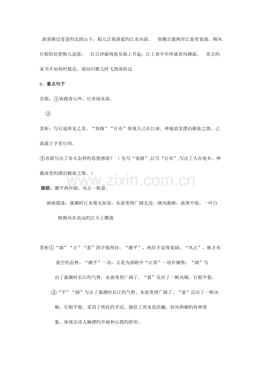 2023年次北固山下知识点汇总.doc_第2页
