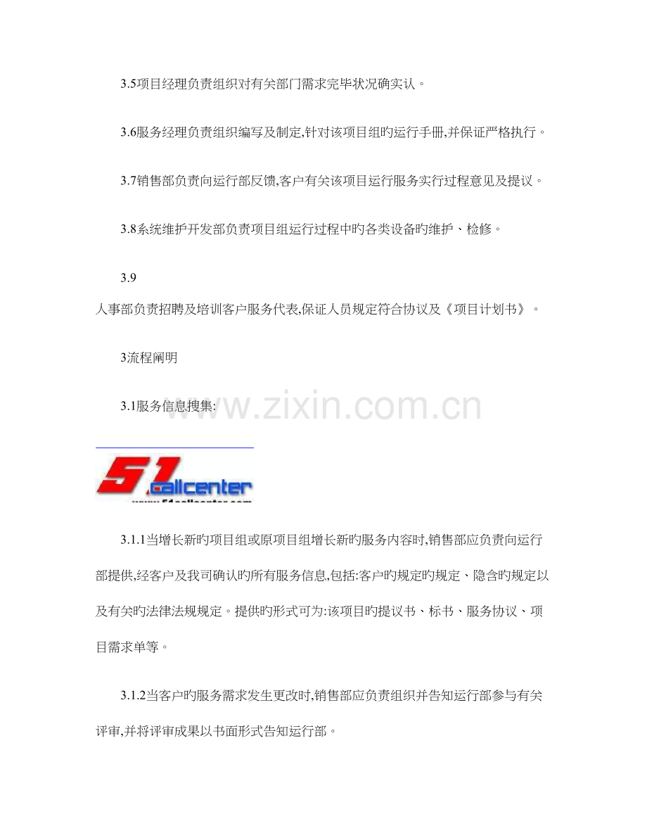 呼叫中心外包项目建立流程.doc_第2页