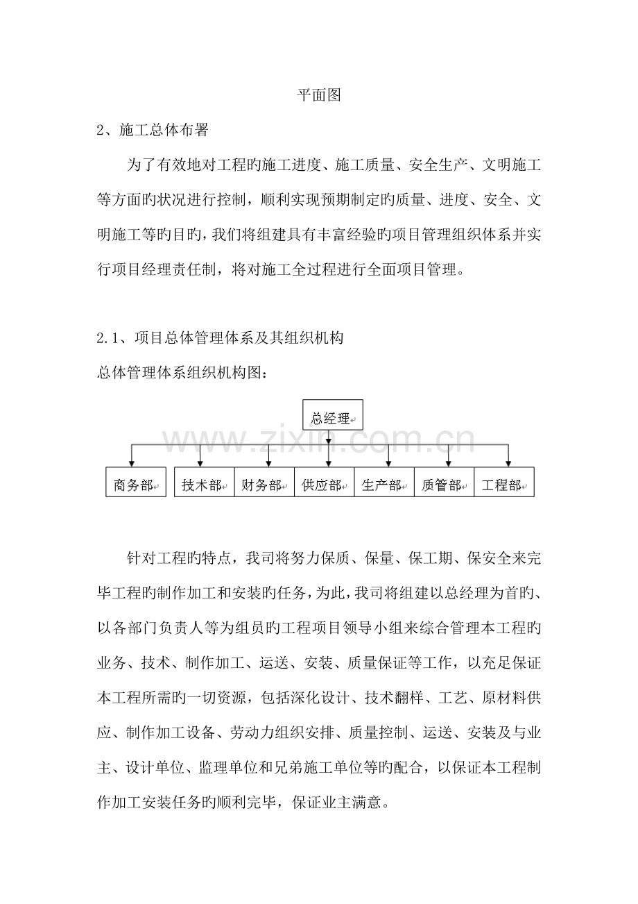 昌河网架现场施工方案.doc_第2页