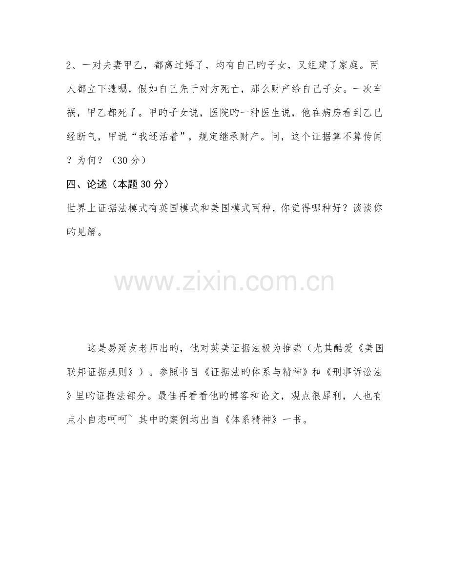 2023年证据法真题.doc_第2页
