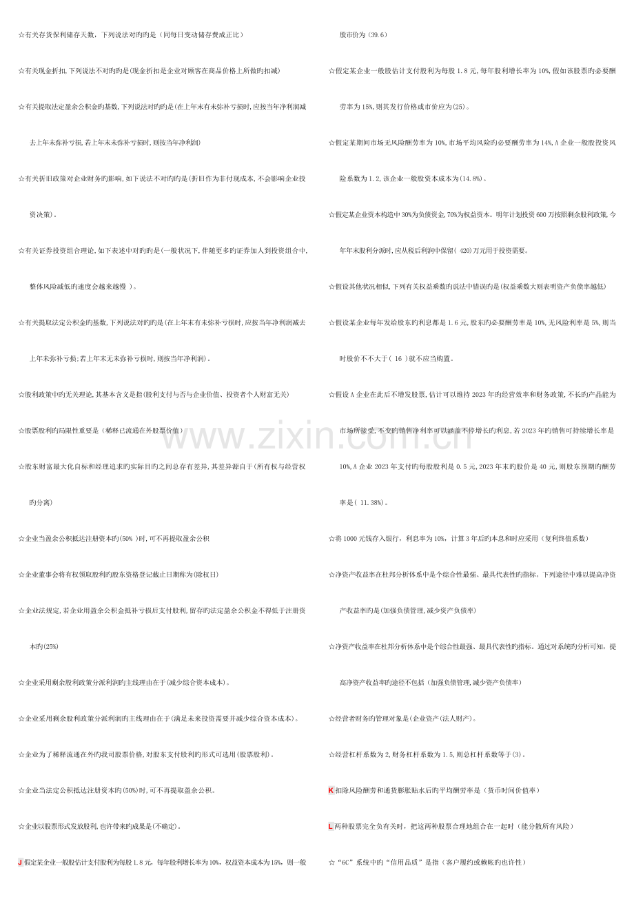 2023年电大财务管期末考试复习.doc_第2页